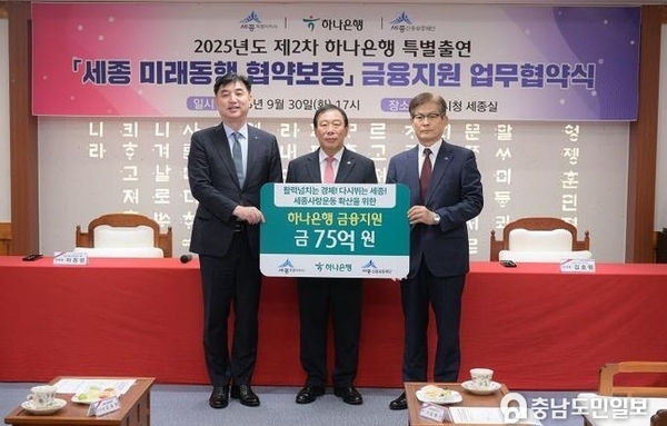 세종시, 하나은행·세종신보와 특별보증 협약 체결