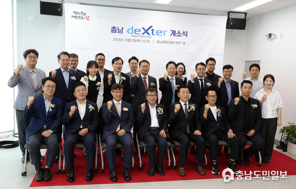 충남도 디지털 수출 거점 ‘충남 덱스터’ 본격 가동