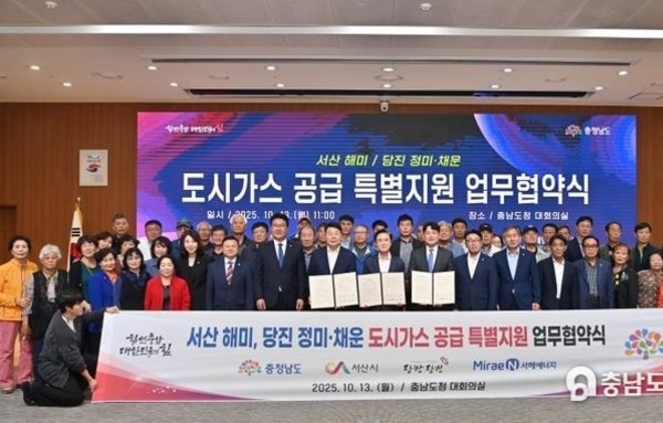 충청남도 서산·당진 558세대에 도시가스 공급