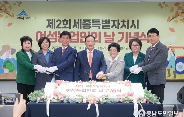 세종시, 제2회 여성농업인의 날 개최