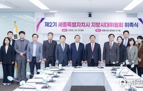 세종시, '제2기 세종 지방시대위' 출범, 균형성장 가속화