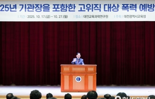 대전교육청, 기관장 주도 양성평등 조직문화 혁신 연수 추진