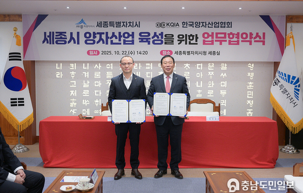세종시, 한국양자산업협회, 양자산업 생태계 조성 맞손
