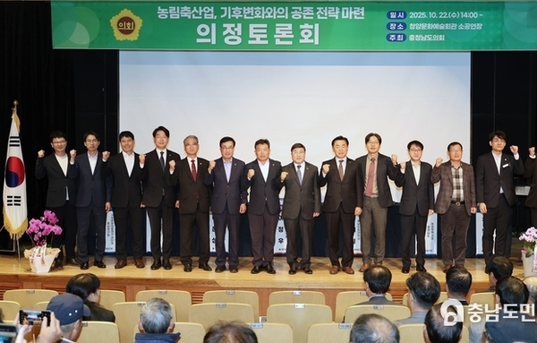 충남도의회, 기후 위기 시대 농림축산업 생존 전략 논의