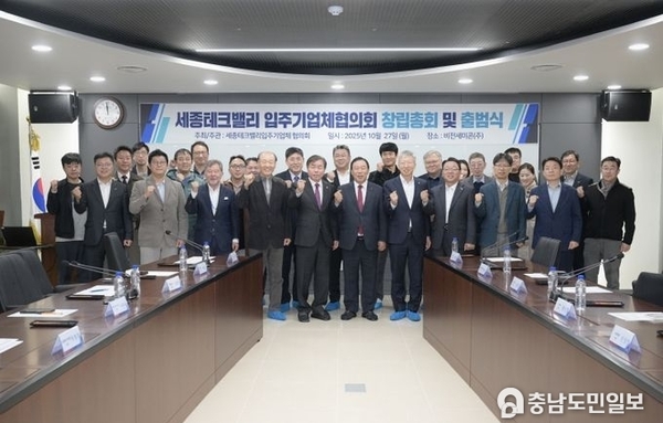 세종시 '세종테크밸리 입주기업체협의회' 출범