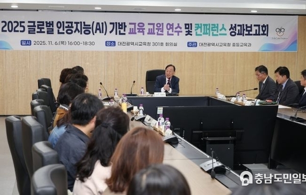 대전교육청, 국제 교육협력 성과 공유로 교실 수업 혁신 견인