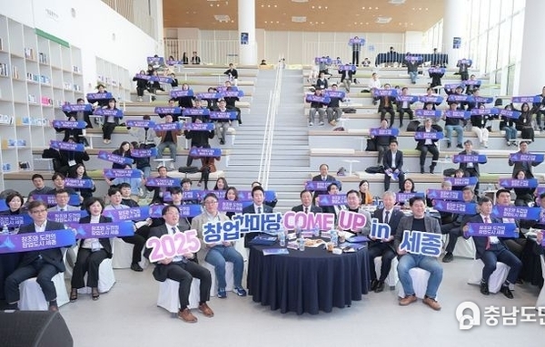 전국 창업 네트워크 세종으로, '창업한마당' 개최