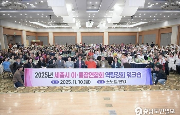 세종시, 이·통장 소통·리더십 강화 워크숍 개최