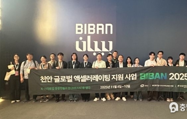 ‘천안 K-스타트업’ 중동진출 시작…2억 5500만불 투자협약