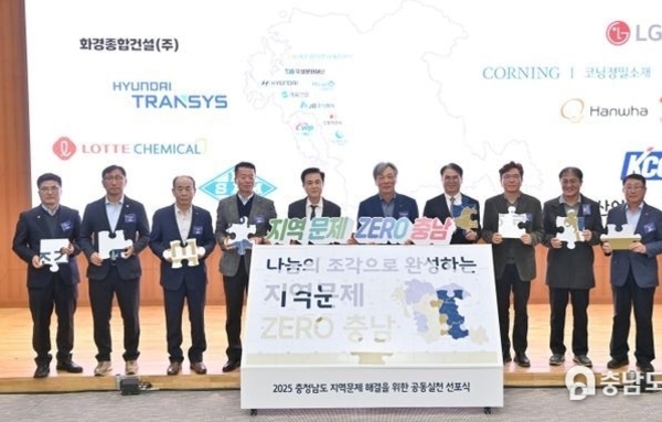 충남도 민·관·기업 ‘지역문제 해결’ 앞장