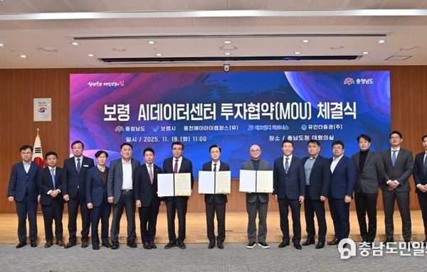 충남도, 2조 투입 ‘AI 데이터센터’ 유치 성공