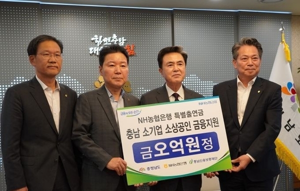 충남신용보증재단, 추가 재원 확보로 도내 중소기업·소상공인 금융지원 기반 강화