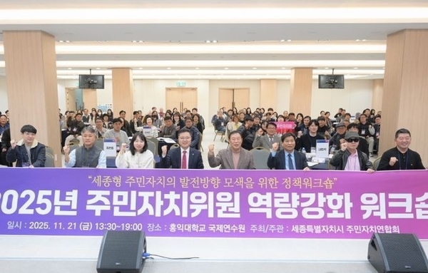 세종시, 세종형 주민자치 발전 방향 제시