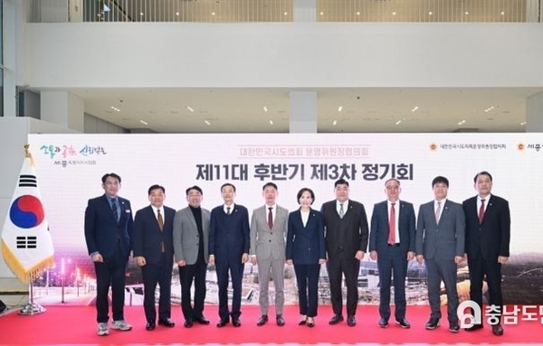 세종시의회, 시도의회운영위원장협의회 정기회 개최