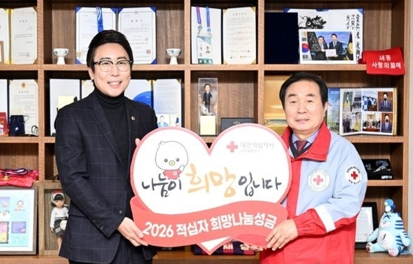 세종시의회, 2026년도 적십자 희망 나눔 성금 전달
