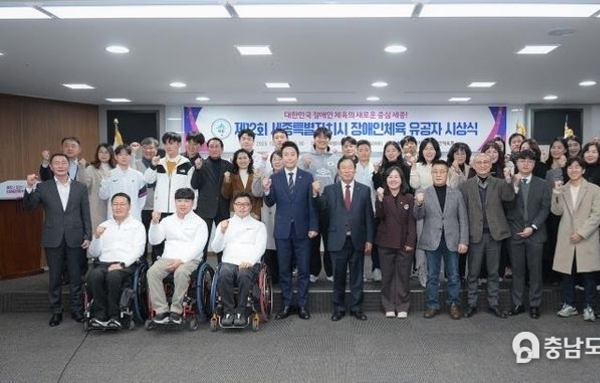 세종시 장애인 체육 발전에 기여한 유공자 격려