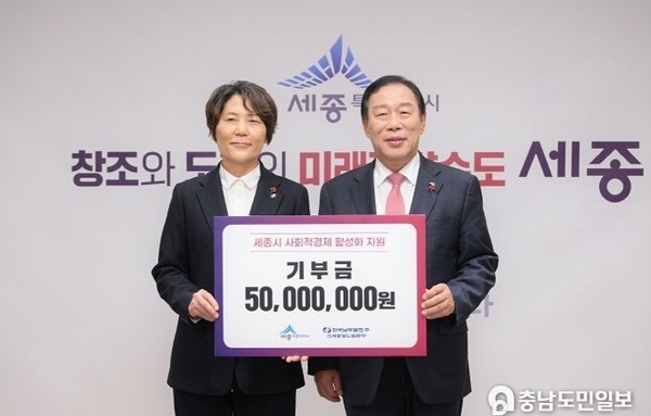 세종시, 한국남부발전㈜, 세종시에 5,000만 원 기부