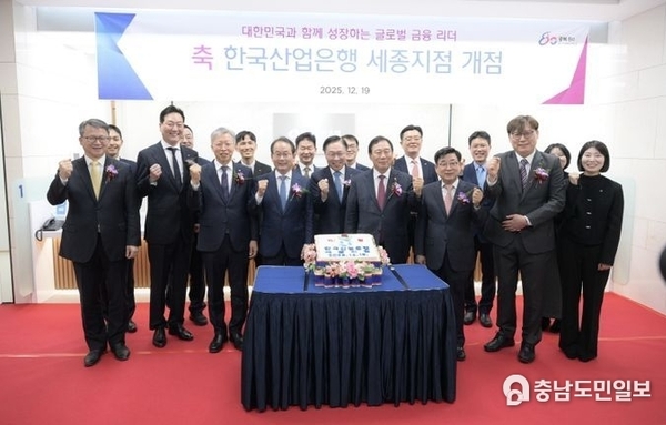 세종시, 기업 성장 발판 한국산업은행 세종지점 개점