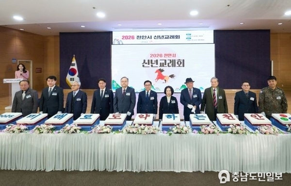 천안시, 2026 신년교례회 개최…시정발전과 화합 다짐