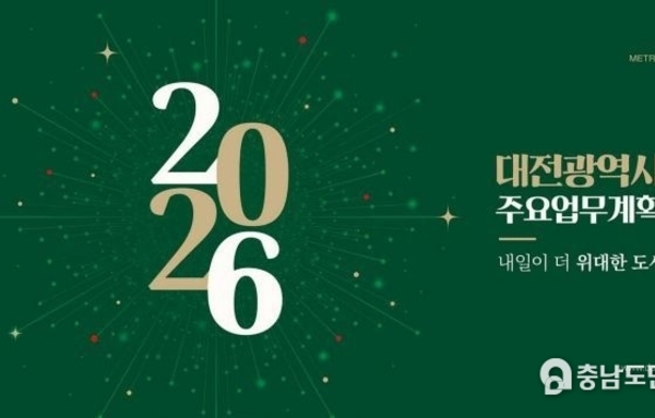 대전시, 내일이 더 위대한 도시 대전