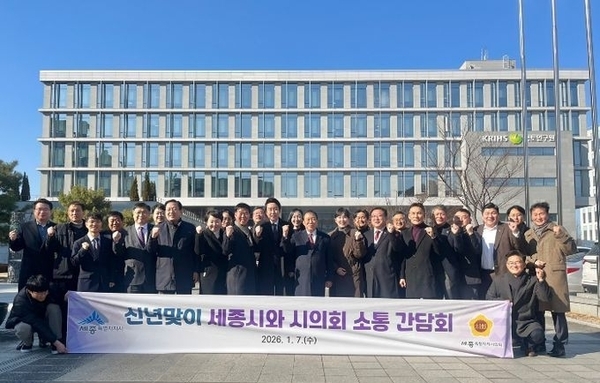 세종시 시의회 새해 소통·화합 다져