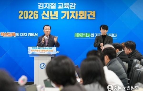 충남교육청 김지철 교육감 2026 신년기자회견