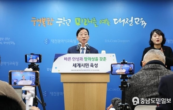대전시교육청 설동호 교육감, 2026년도 대전교육 주요 정책 발표