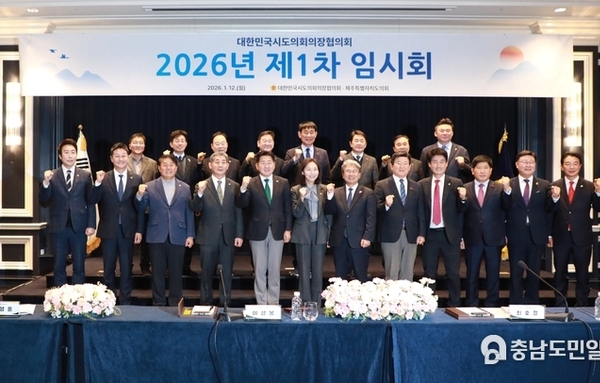 세종시의회 임채성 의장 2026년 첫 시도의회의장협의회 임시회 참석