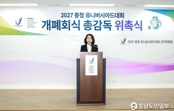 장유정 감독, 2027 충청 유니버시아드 개폐회식 총감독 위촉