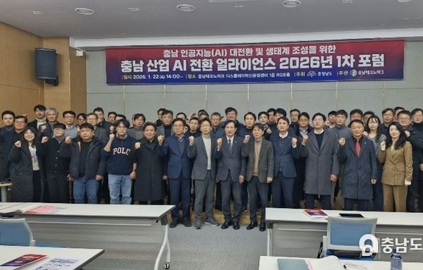 충남도, 산업 인공지능 대전환 생태계 힘찬 출발