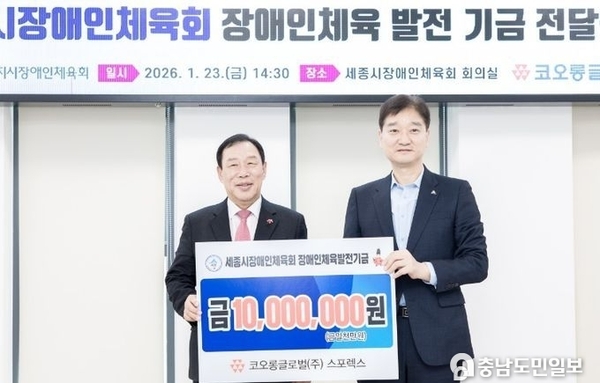 세종시, 세종시장애인체육 다각적 협력 올해에도 이어간다