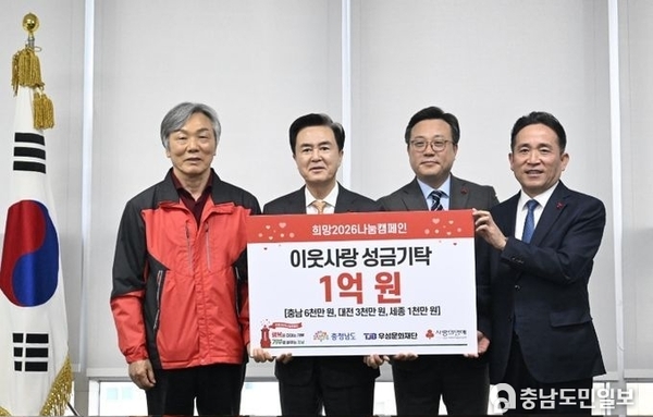 충남도, TJB 우성문화재단 이웃돕기 성금 6000만원 기탁