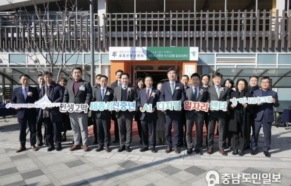 '세종시 신중년 AI 디지털 일자리센터' 문 활짝
