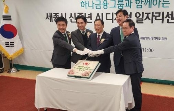 세종일자리경제진흥원, '세종시 신중년 AI 디지털 일자리센터' 개소… 디지털 재취업 거점 마련