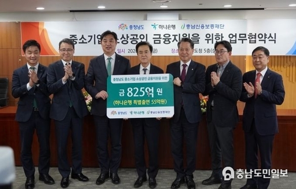 충청남도 충남신용보증재단 하나은행, 충남경제 활력 제고를 위한 특별출연 협약 체결