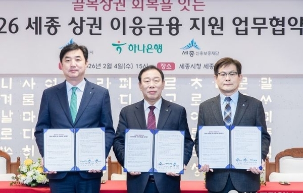 세종시, '세종형 상권 이응금융 협약보증' 150억 규모 투입