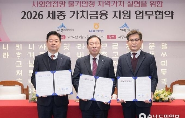 세종시, 시책 참여 소상인, '세종 가치 금융' 우대지원