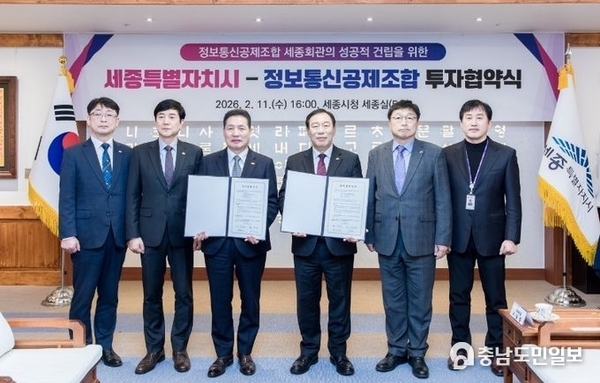 세종시 , 정보통신공제조합 470억 원 규모 투자협약