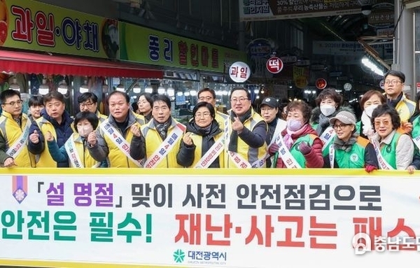 대전시 설 명절 안전점검, 가족을 위한 첫 번째 준비