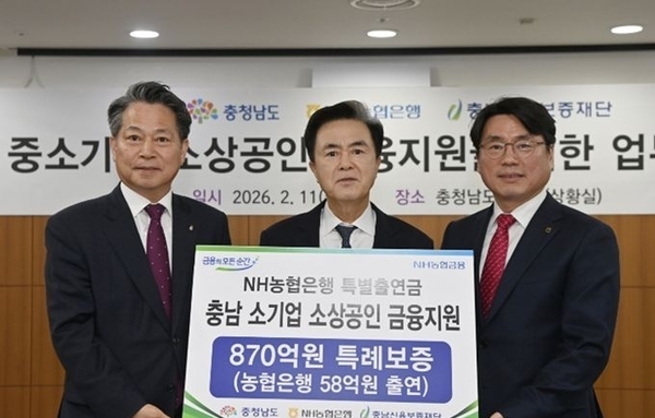 충남도, 중기·소상공 870억 대출 지원 ‘맞손’