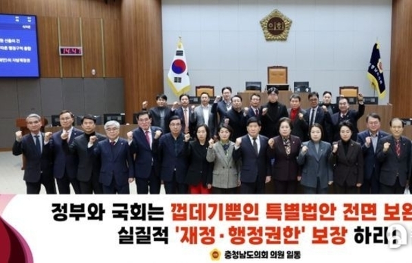 충남도의회 ‘충남·대전 행정통합특별법’ 실질적 권한 강화 촉구