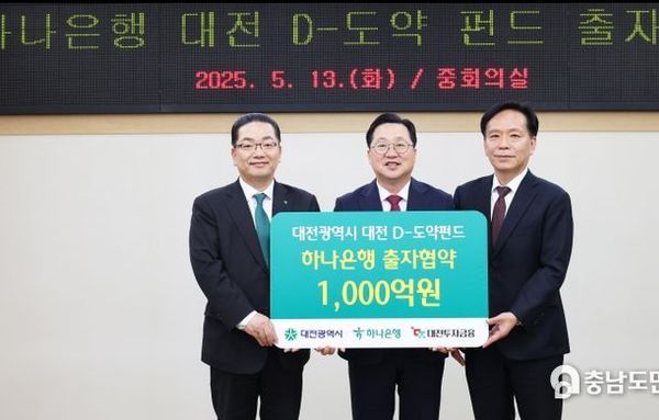 대전시, 2천억 원 규모“대전 D-도약 펀드”조성 착수