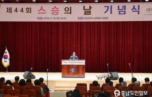 대전교육청, 제44회 스승의 날 기념식