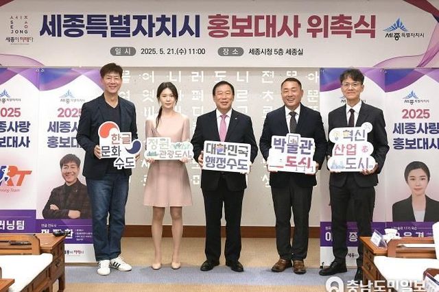 세종시 홍보대사, 행정수도 완성 공감대 형성 앞장