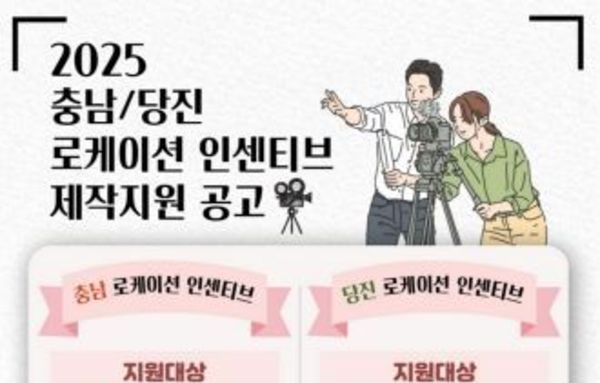 마동석·전지현도 찾은 ‘충남’, 촬영지원 관심 충남 ‘맑음’
