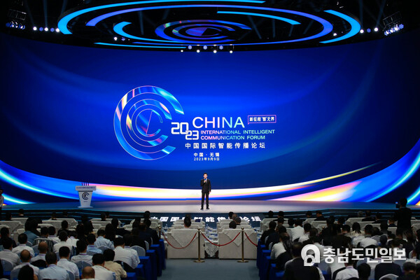 China International Intelligent Communication Forum 2023