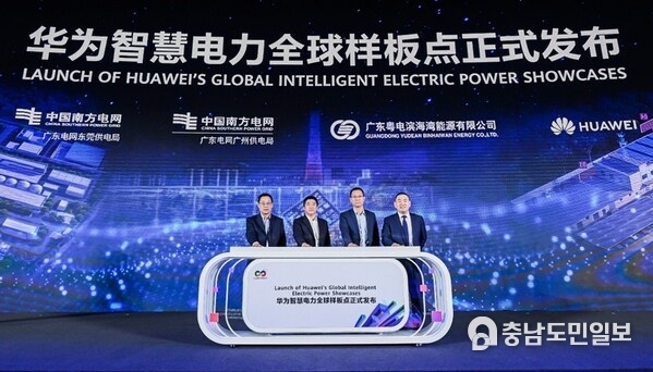 Launch of Huawei's global intelligent electric power showcases