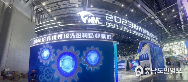Opening Ceremony for 2023 World Manufacturing Convention