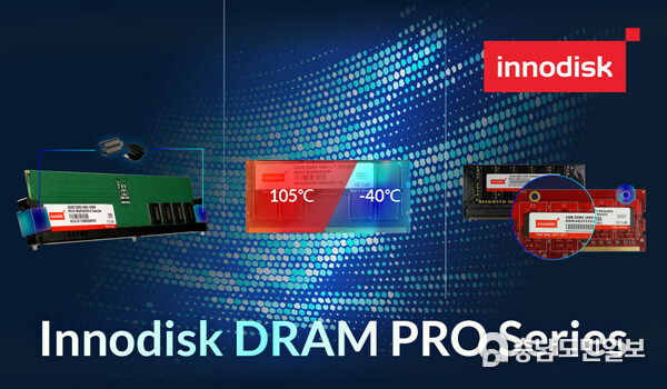 Innodisk responds to the growing demand for high-performance computing by introducing its DRAM PRO Series to add value to aerospace and in-vehicle applications in challenging environments.