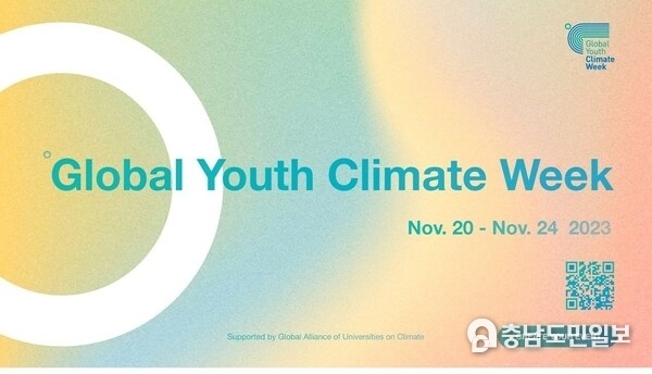 Global Youth Climate Week Opens Official Website to Public